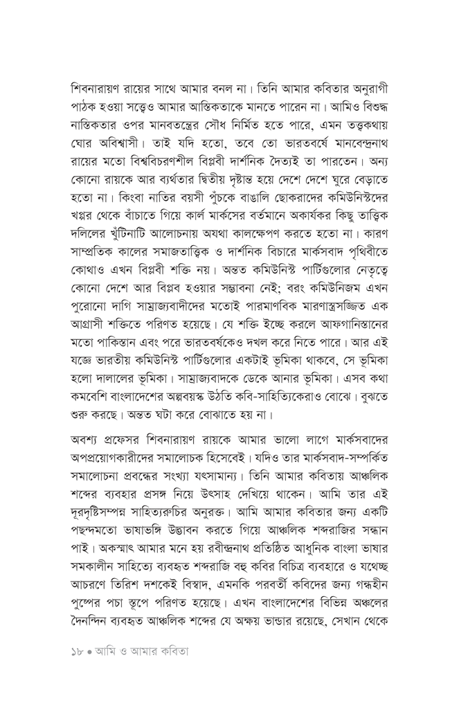 শ্রেষ্ঠ প্রবন্ধ14.jpg