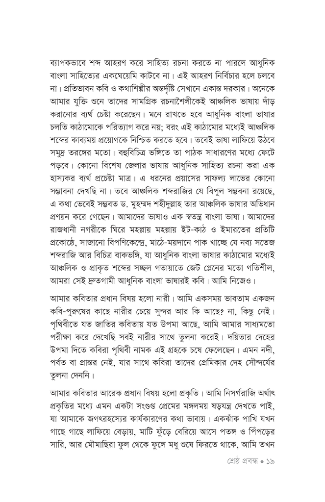 শ্রেষ্ঠ প্রবন্ধ15.jpg