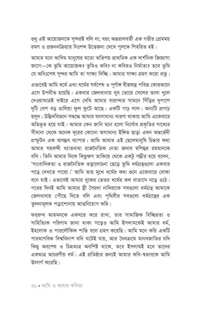 শ্রেষ্ঠ প্রবন্ধ16.jpg