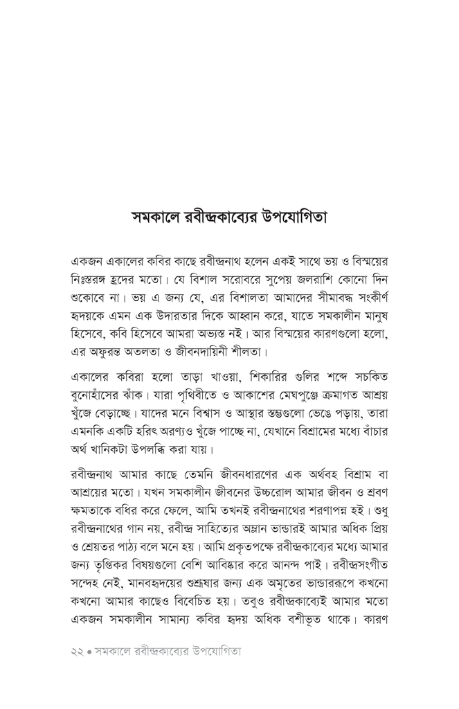 শ্রেষ্ঠ প্রবন্ধ18.jpg