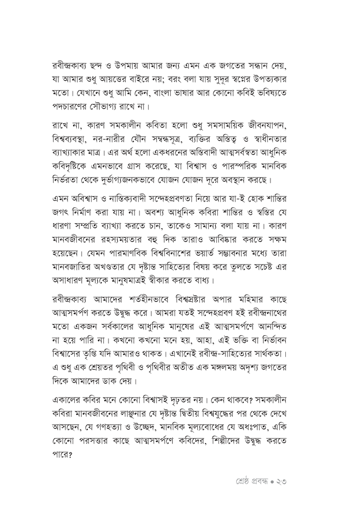 শ্রেষ্ঠ প্রবন্ধ19.jpg