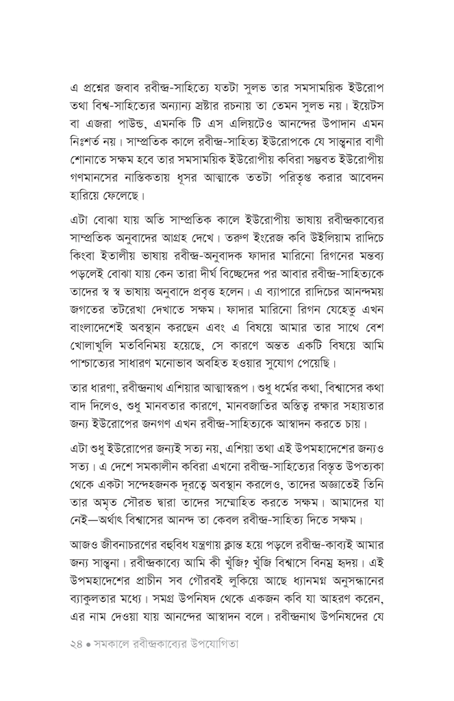 শ্রেষ্ঠ প্রবন্ধ20.jpg