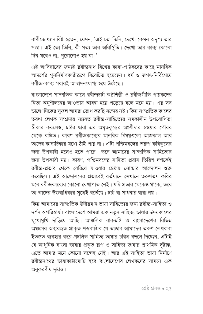 শ্রেষ্ঠ প্রবন্ধ21.jpg