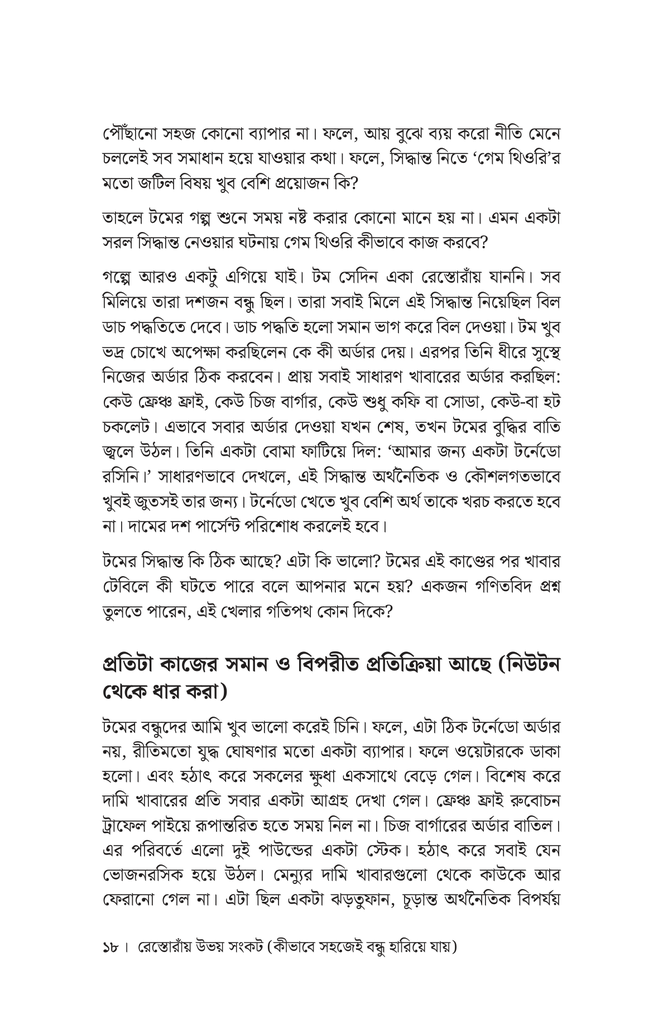 গ্লাডিয়েটর জলদস্যু ও বিশ্বাসের খেলা13.jpg