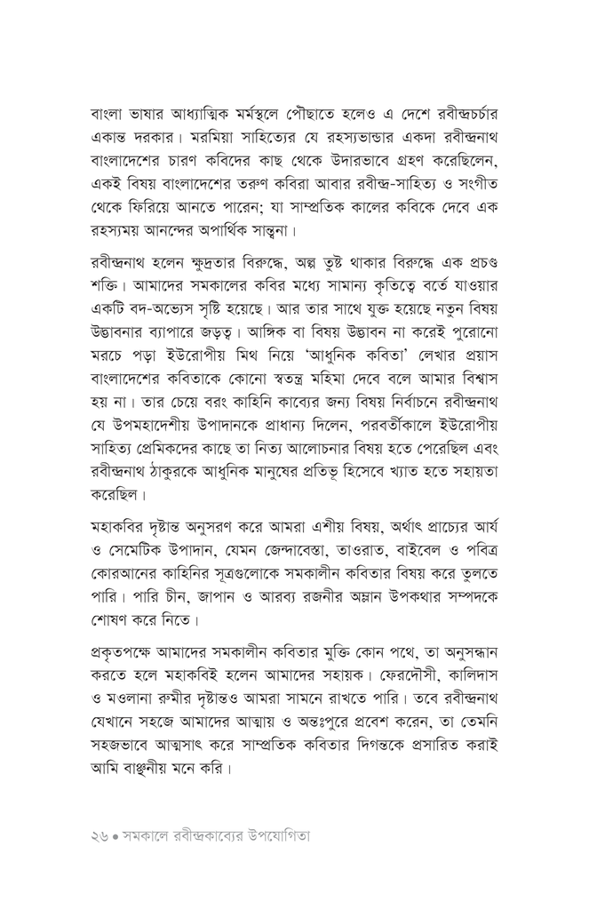 শ্রেষ্ঠ প্রবন্ধ22.jpg