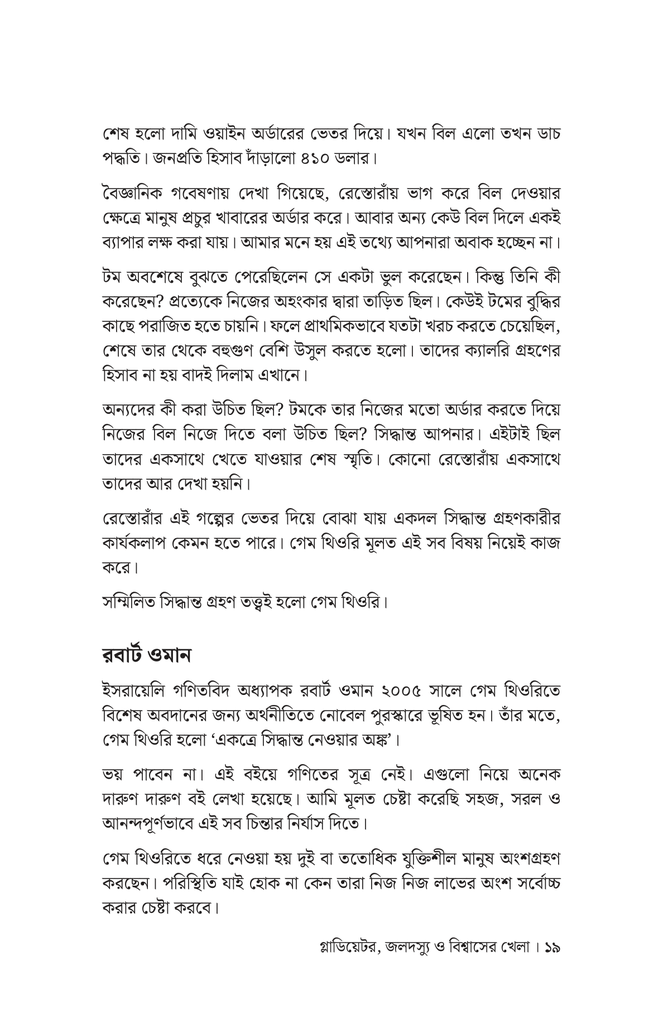 গ্লাডিয়েটর জলদস্যু ও বিশ্বাসের খেলা14.jpg