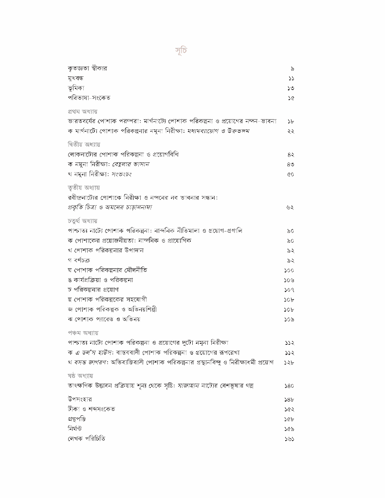 পোষাক পরিকল্পনার নন্দন-বীক্ষণ5.jpg