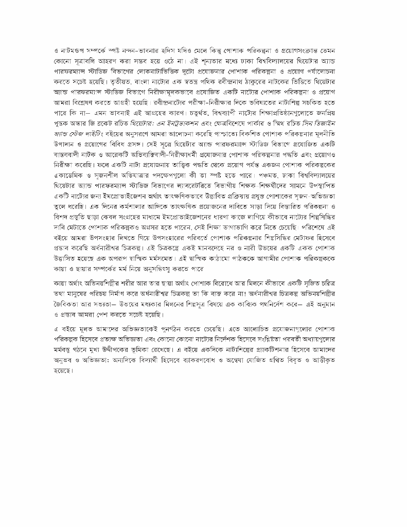 পোষাক পরিকল্পনার নন্দন-বীক্ষণ10.jpg