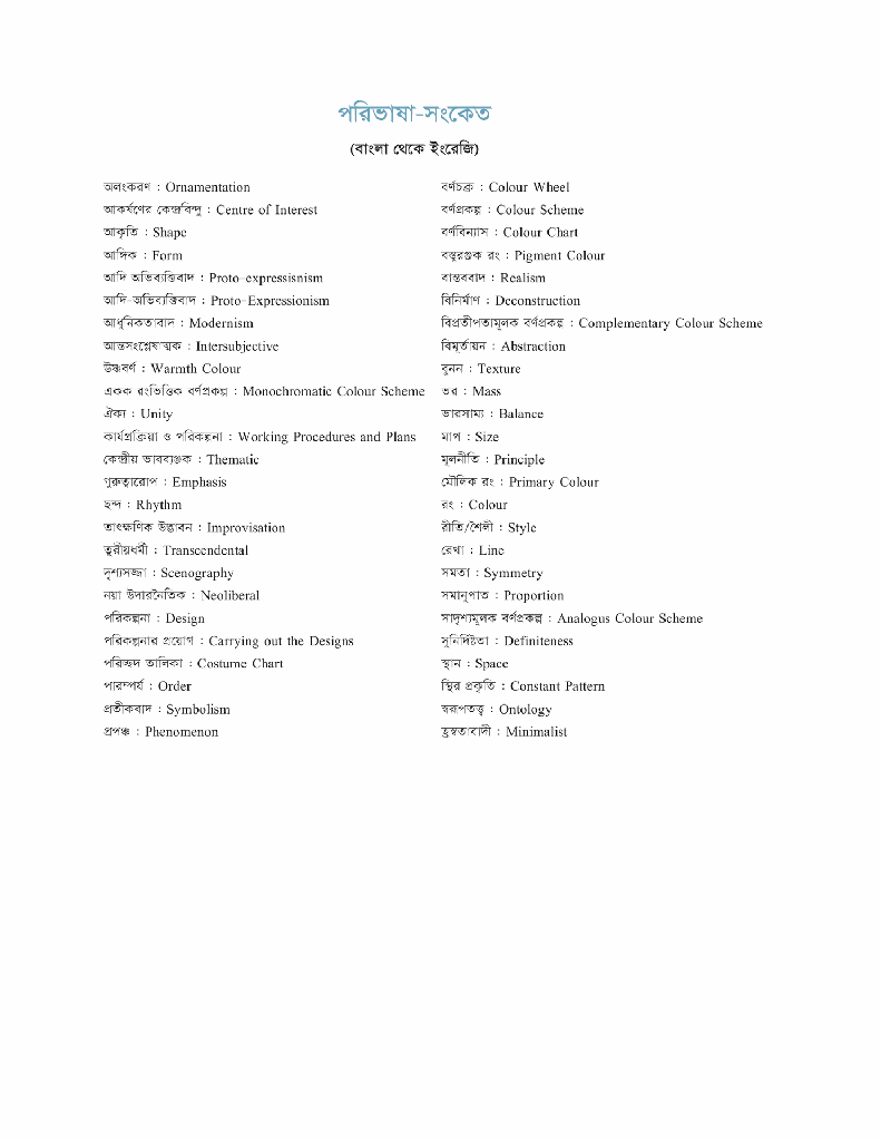 পোষাক পরিকল্পনার নন্দন-বীক্ষণ11.jpg