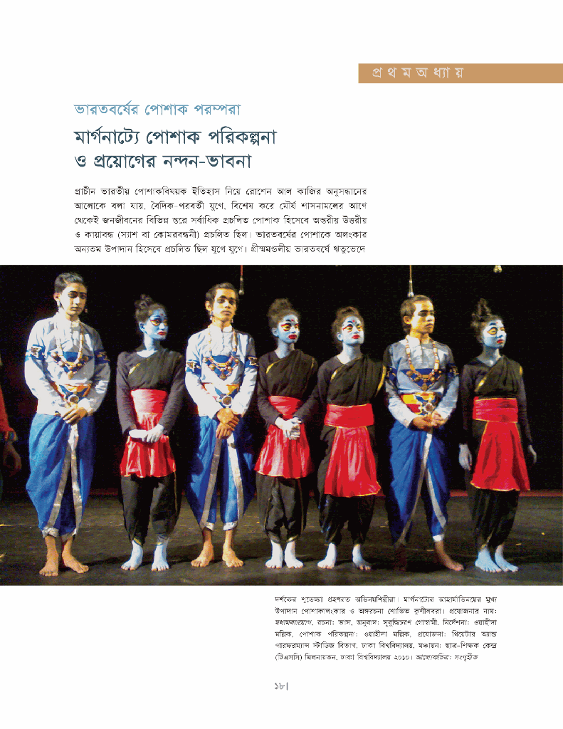 পোষাক পরিকল্পনার নন্দন-বীক্ষণ14.jpg