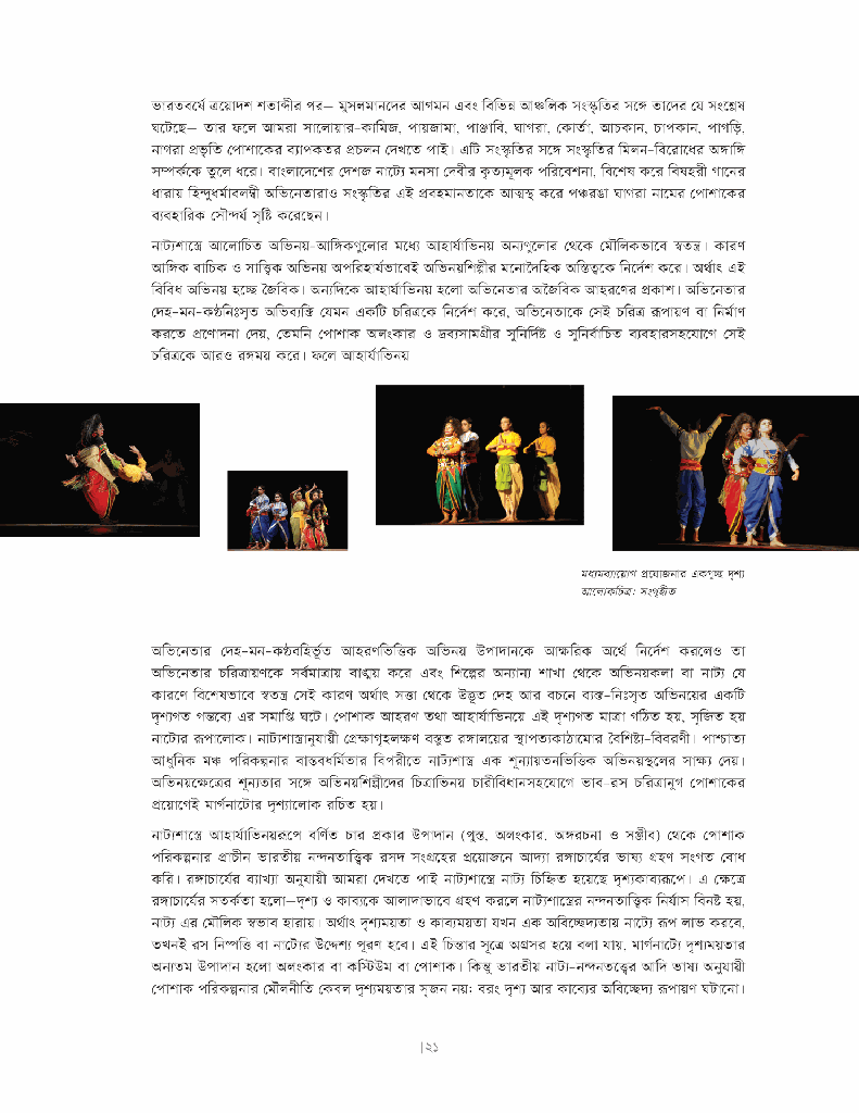 পোষাক পরিকল্পনার নন্দন-বীক্ষণ17.jpg