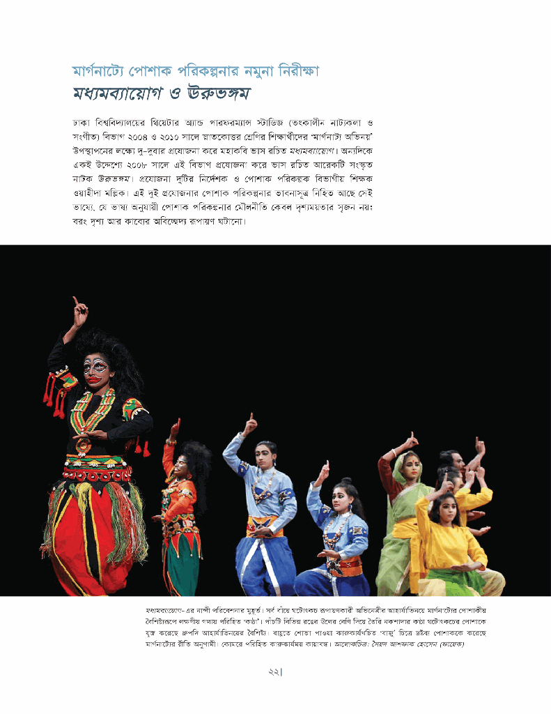 পোষাক পরিকল্পনার নন্দন-বীক্ষণ18.jpg