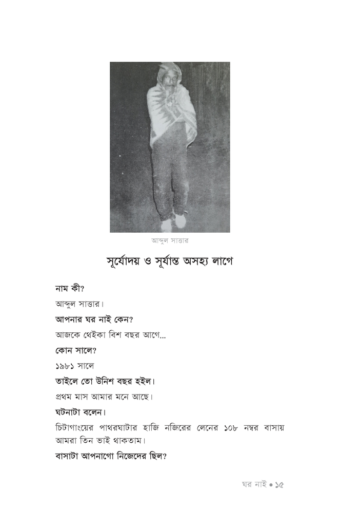 ঘর নাই12.jpg