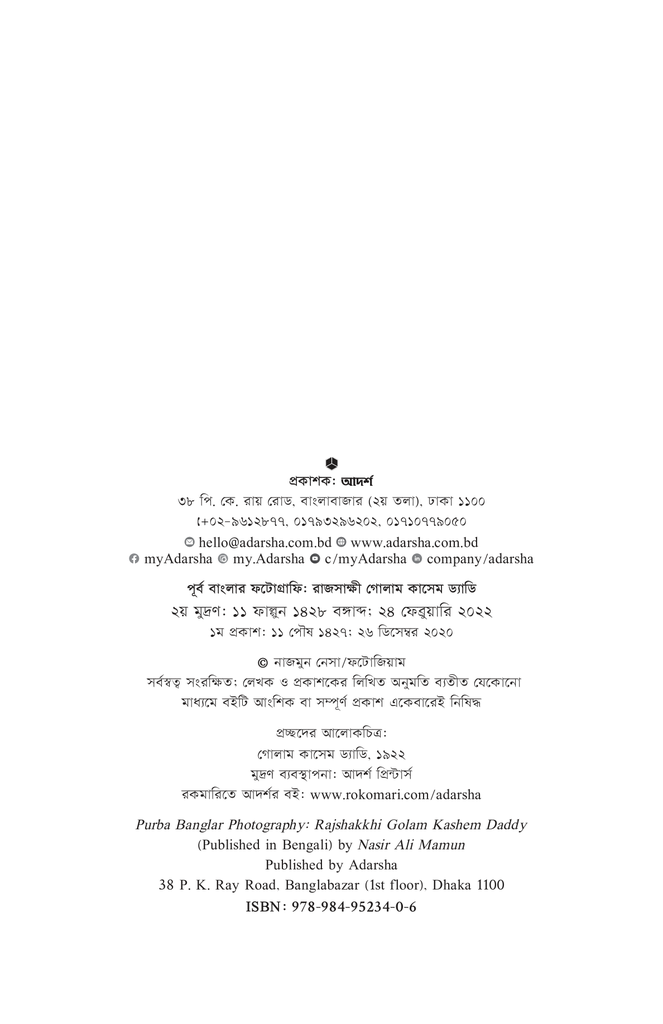 পূর্ব বাংলার ফটোগ্রাফি2.jpg