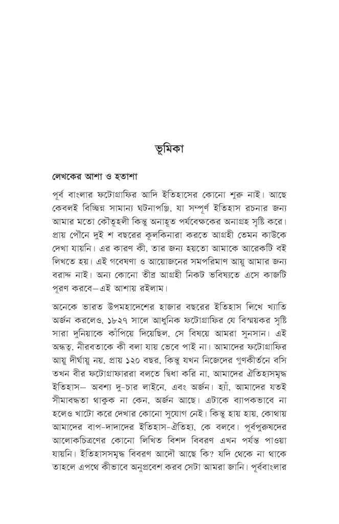 পূর্ব বাংলার ফটোগ্রাফি3.jpg