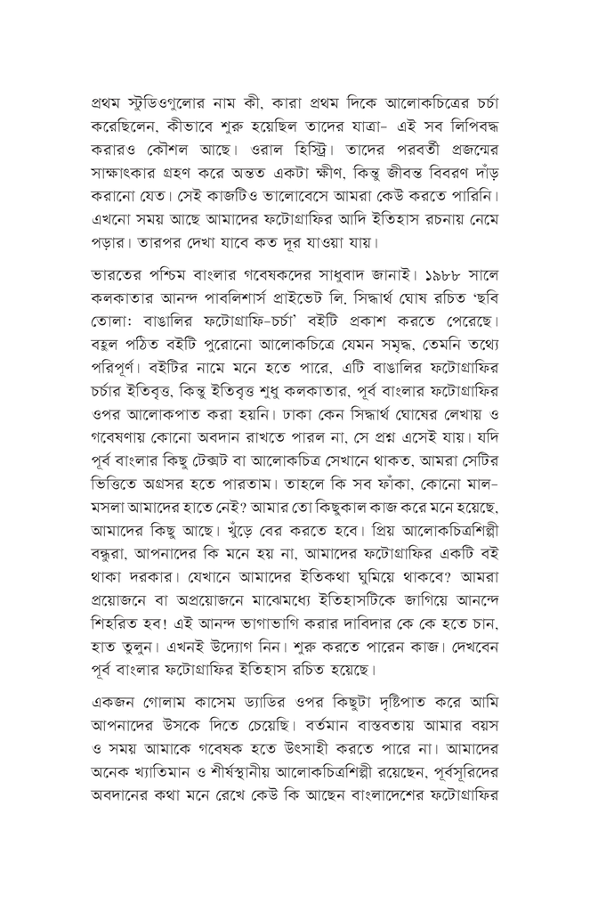 পূর্ব বাংলার ফটোগ্রাফি4.jpg