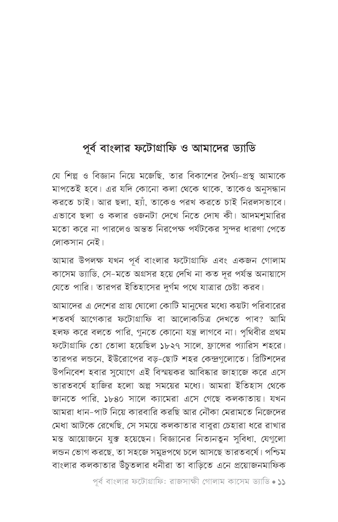 পূর্ব বাংলার ফটোগ্রাফি9.jpg