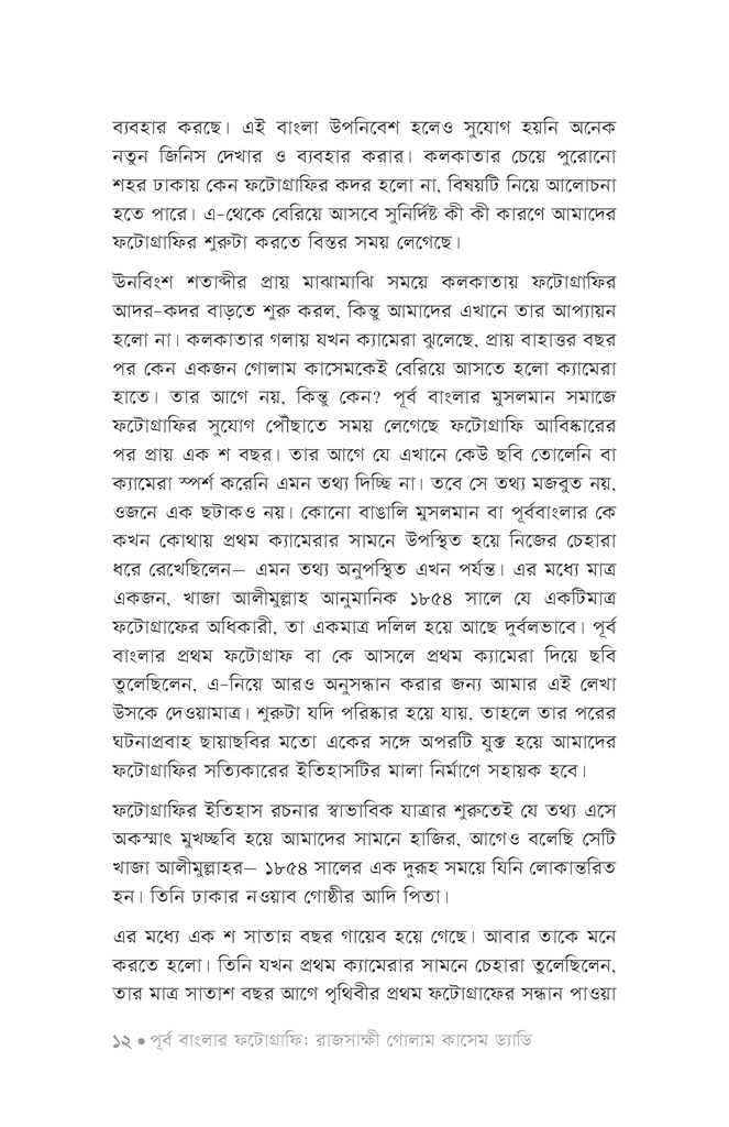 পূর্ব বাংলার ফটোগ্রাফি10.jpg