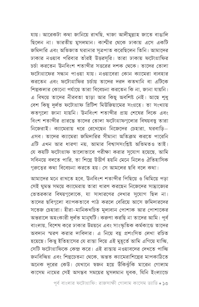 পূর্ব বাংলার ফটোগ্রাফি11.jpg