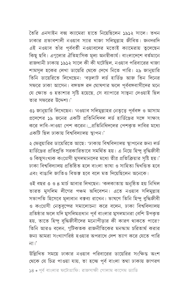 পূর্ব বাংলার ফটোগ্রাফি12.jpg