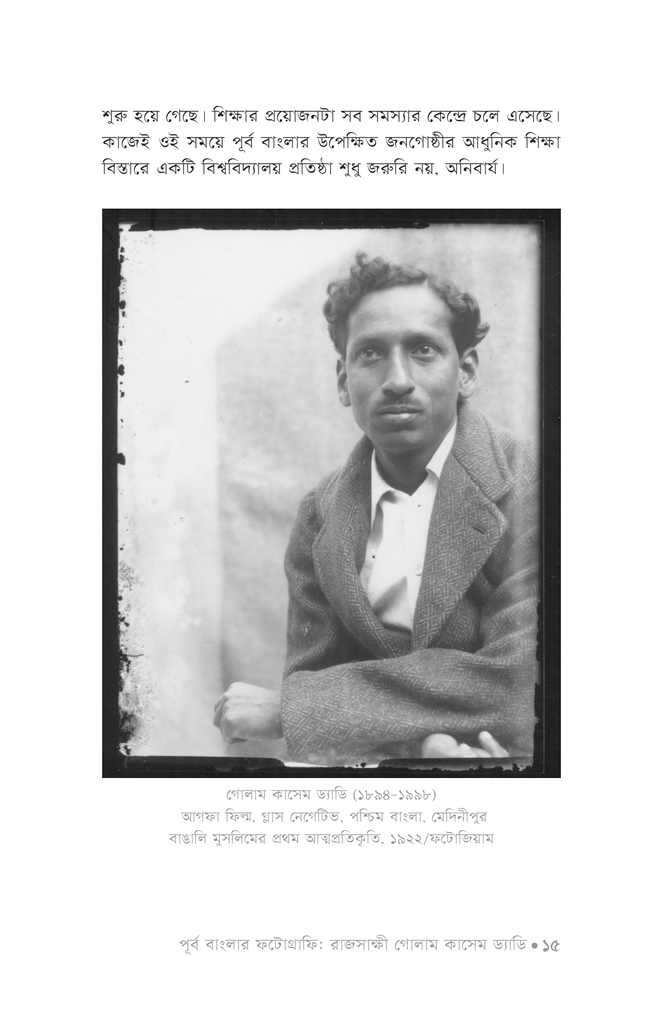 পূর্ব বাংলার ফটোগ্রাফি13.jpg