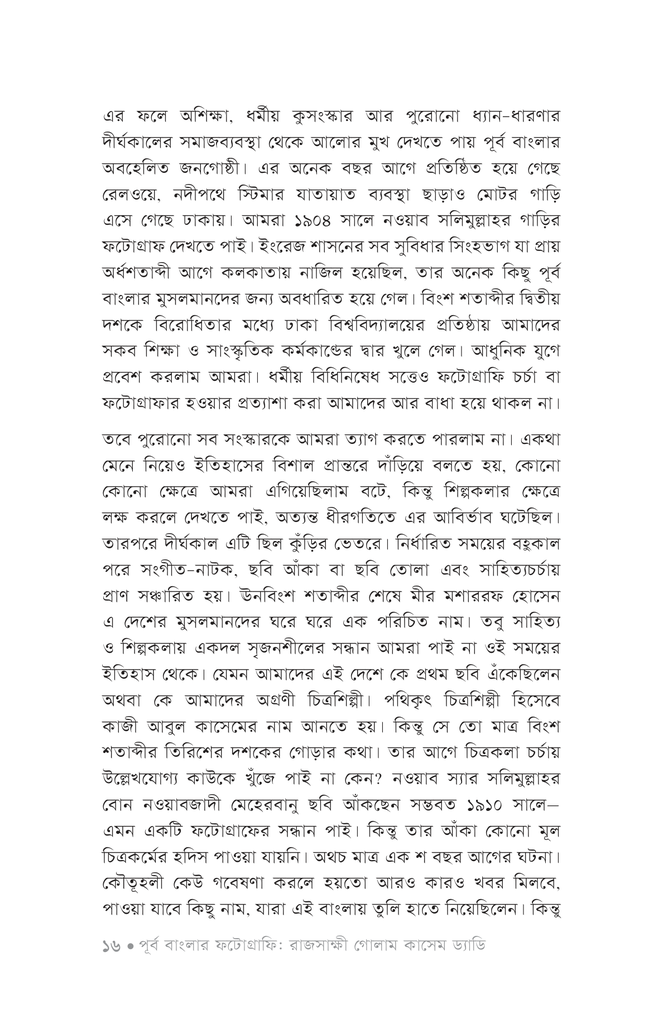 পূর্ব বাংলার ফটোগ্রাফি14.jpg