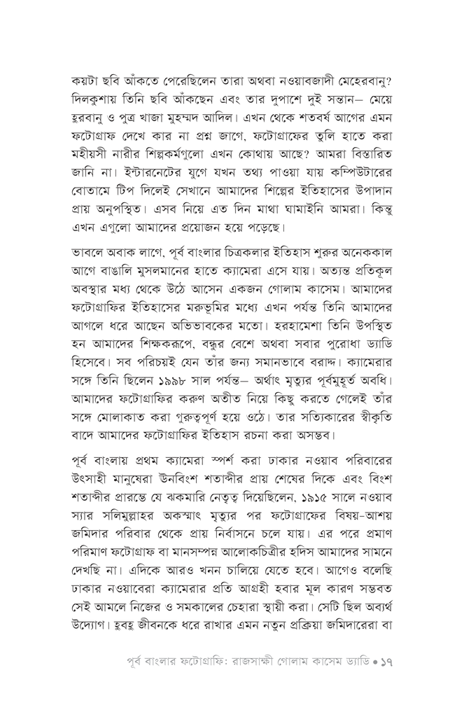 পূর্ব বাংলার ফটোগ্রাফি15.jpg