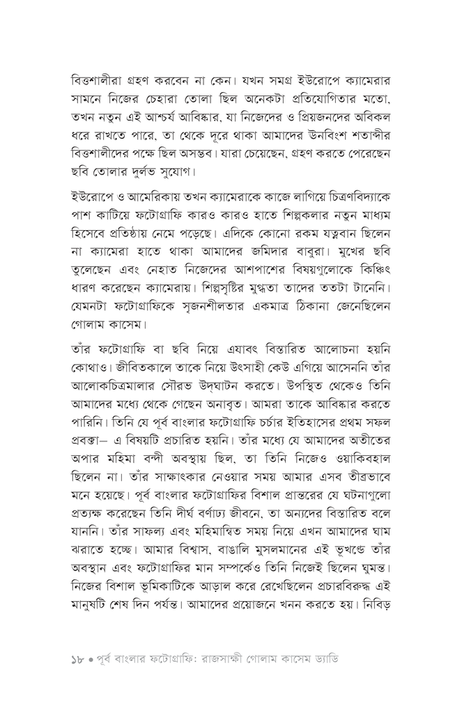 পূর্ব বাংলার ফটোগ্রাফি16.jpg