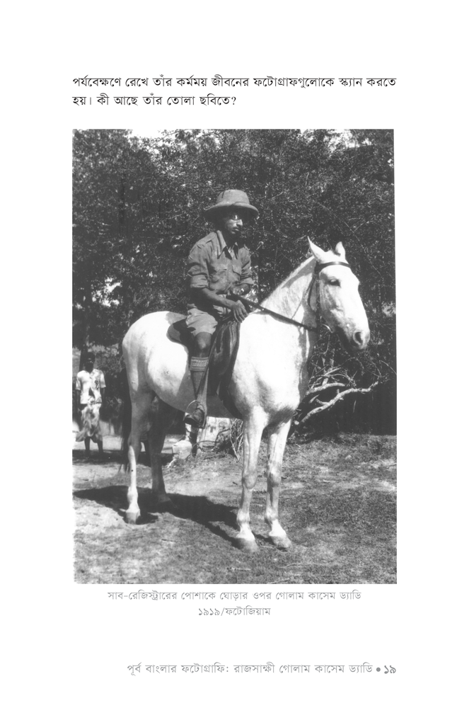 পূর্ব বাংলার ফটোগ্রাফি17.jpg