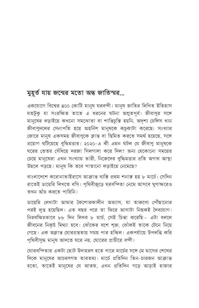 ঘোরবন্দী গোল্ডফিশ4.jpg