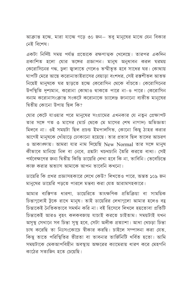 ঘোরবন্দী গোল্ডফিশ5.jpg