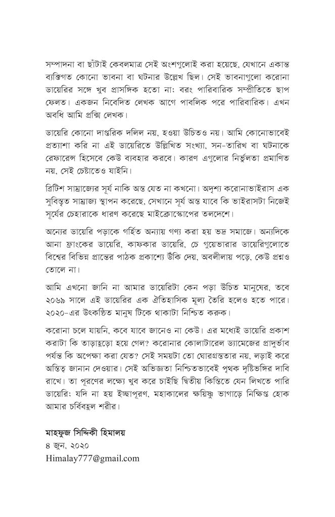 ঘোরবন্দী গোল্ডফিশ6.jpg