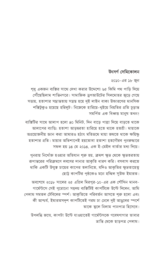 প্রযত্নে-হন্তা3.jpg