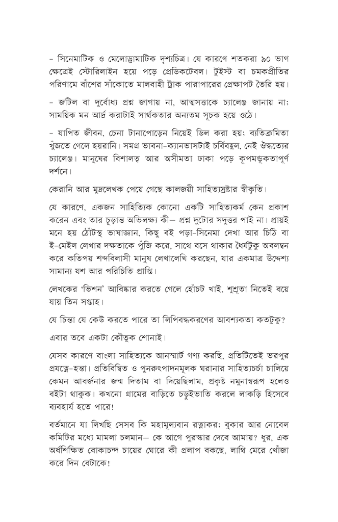 প্রযত্নে-হন্তা7.jpg