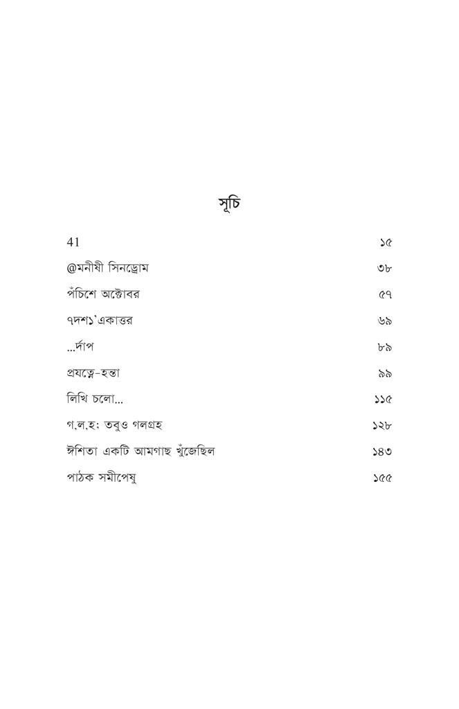 প্রযত্নে-হন্তা11.jpg
