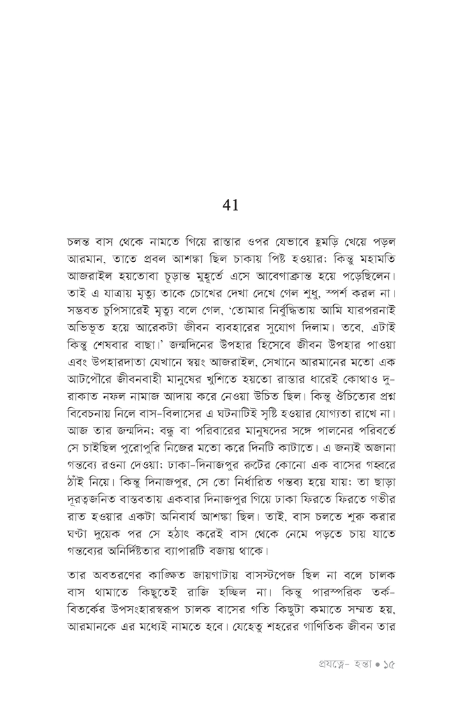 প্রযত্নে-হন্তা12.jpg