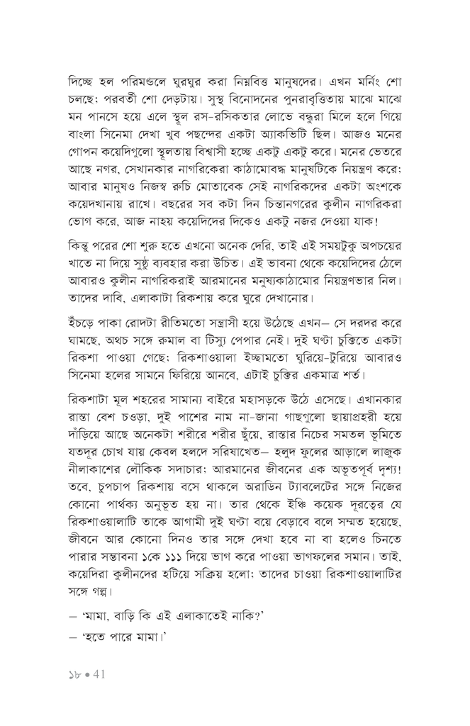 প্রযত্নে-হন্তা15.jpg