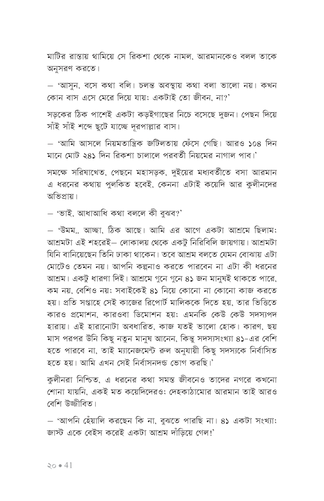 প্রযত্নে-হন্তা17.jpg