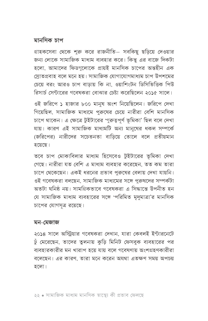 প্রচল ভাঙার ঢেউ: সামাজিক মাধ্যম17.jpg