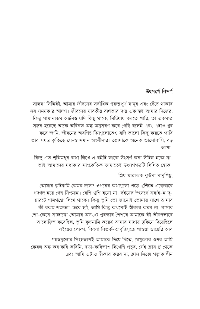 বীক্ষণ প্রান্ত3.jpg