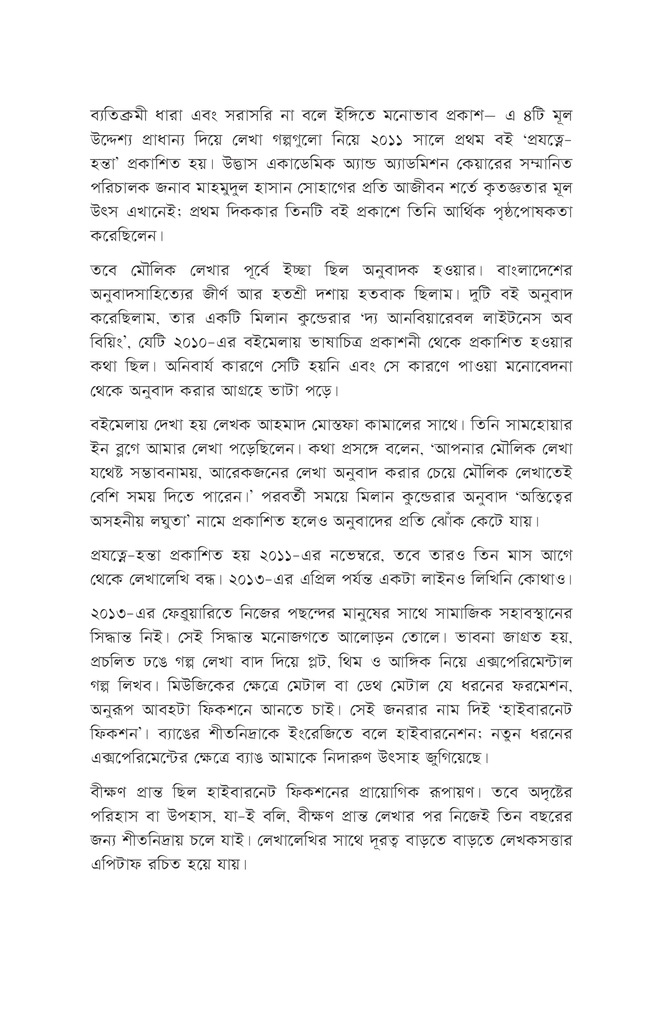 বীক্ষণ প্রান্ত6.jpg