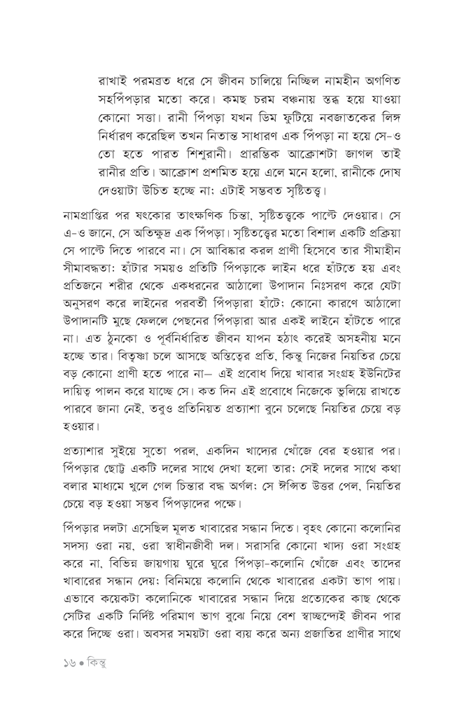 বীক্ষণ প্রান্ত13.jpg