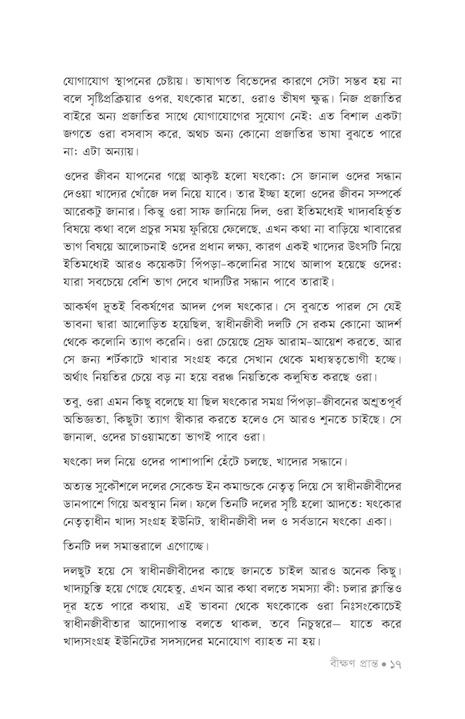 বীক্ষণ প্রান্ত14.jpg