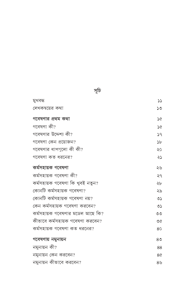 বিদ্যালয়ের উন্নয়নে ক‍‍র্মসহায়ক গবেষণা4.jpg