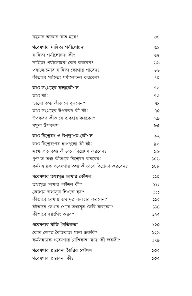 বিদ্যালয়ের উন্নয়নে ক‍‍র্মসহায়ক গবেষণা5.jpg