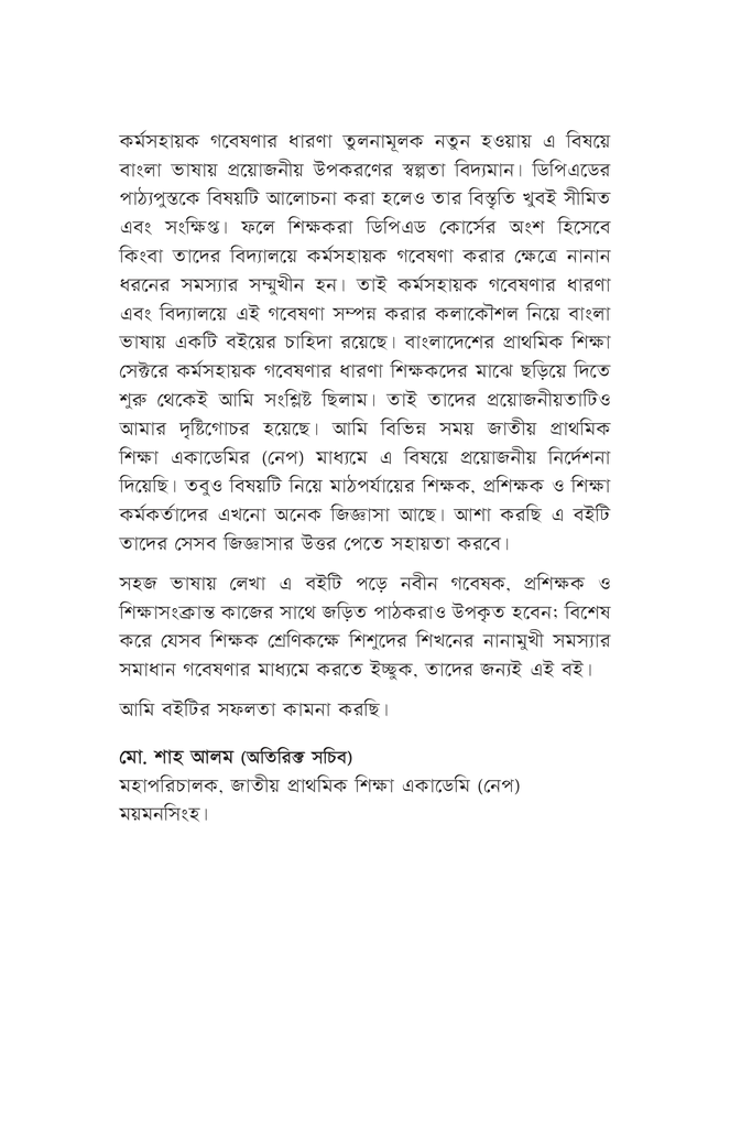 বিদ্যালয়ের উন্নয়নে ক‍‍র্মসহায়ক গবেষণা8.jpg