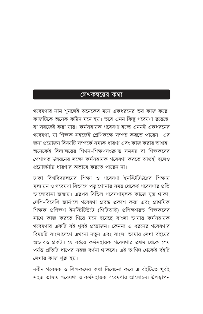 বিদ্যালয়ের উন্নয়নে ক‍‍র্মসহায়ক গবেষণা9.jpg