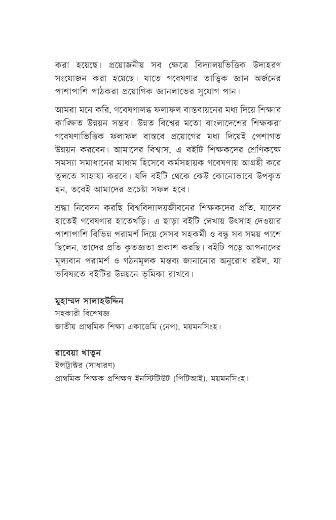 বিদ্যালয়ের উন্নয়নে ক‍‍র্মসহায়ক গবেষণা10.jpg