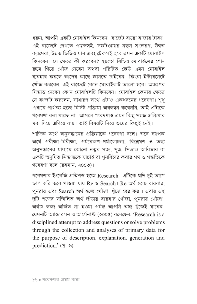 বিদ্যালয়ের উন্নয়নে ক‍‍র্মসহায়ক গবেষণা12.jpg