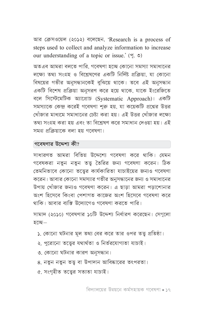 বিদ্যালয়ের উন্নয়নে ক‍‍র্মসহায়ক গবেষণা13.jpg